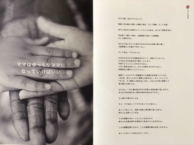 立ち上げには、オーナーが子育てに対して感じていた気持ちが元に。きちんとしたストーリーがあります