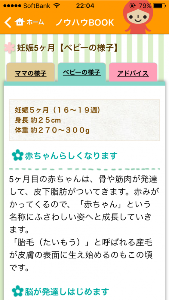 ママたちのスマホ事情 妊娠中 出産 子育てに使えるママたち愛用のアプリ ママ向けスマホケース 代官山スタイル By Blossom39 ママたちのスマホ事情 妊娠中 出産 子育てに使えるママたち愛用のアプリ ママ向けスマホケース 代官山スタイル By Blossom39