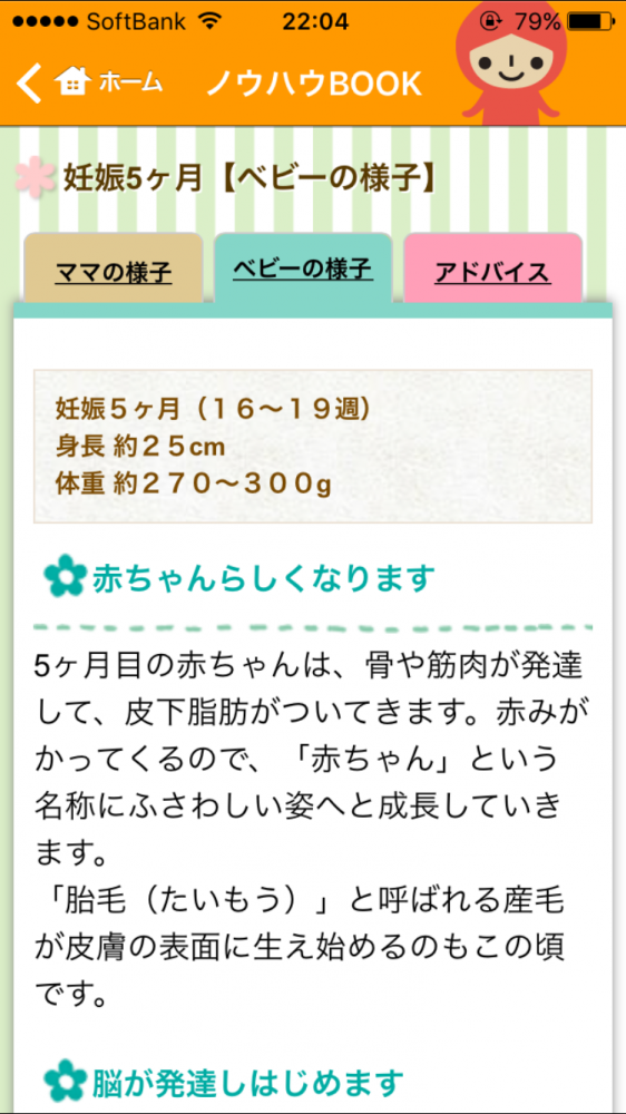 雑誌などで読める情報が詰まっているので、暇なときについつい見てしまいます