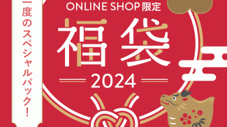 ONLINE SHOP限定福袋2024
