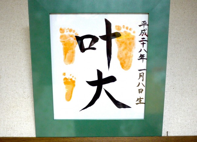 左下から時計回りに生後0か月、6か月、1歳の足形。大きくなる足形を見て「成長してるんだな〜」と実感します