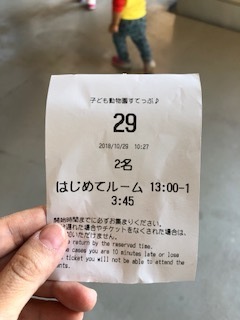 入園したら、まず予約券をもらいに行きました