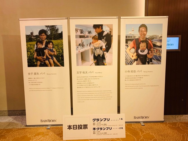 今回のファイナリスト3組はこちら! 素敵なパパたちと可愛いキッズの大きな写真が会場に掲げられています