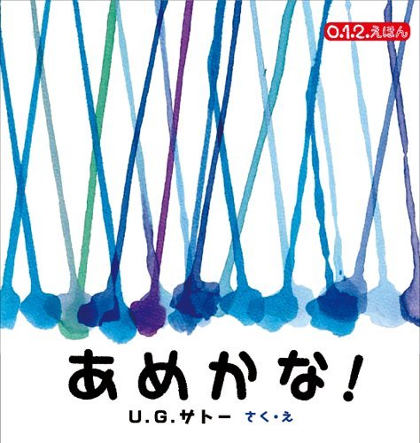 梅雨の今こそ読みたい 雨が楽しみになる絵本 年齢別おすすめ 代官山スタイル By Blossom39 梅雨の今こそ読みたい 雨が楽しみになる絵本 年齢別おすすめ 代官山スタイル By Blossom39